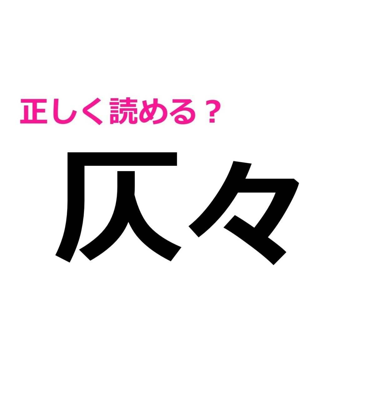 仄々