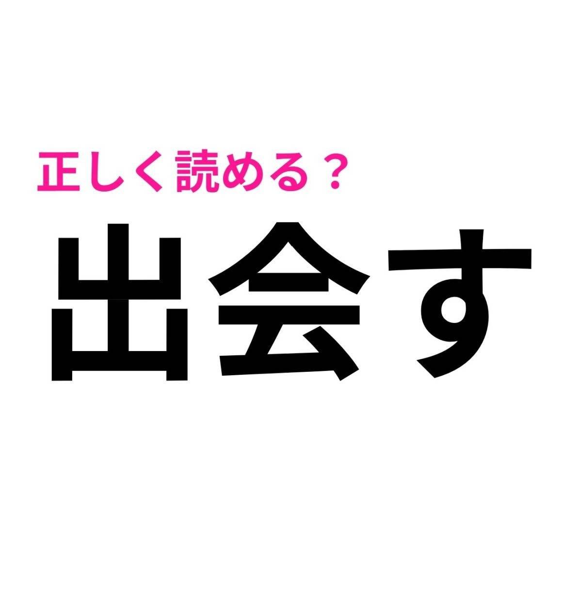 出会す