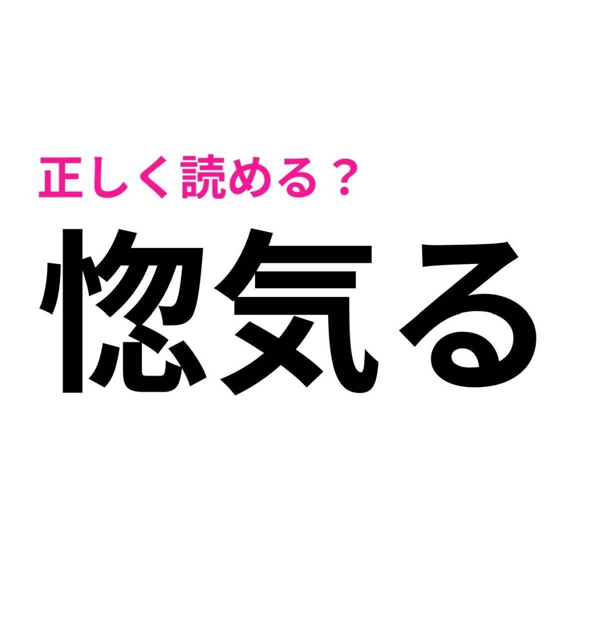 惚気る