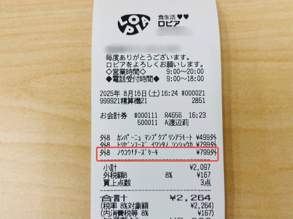ロピアの人気スイーツを買ってみた