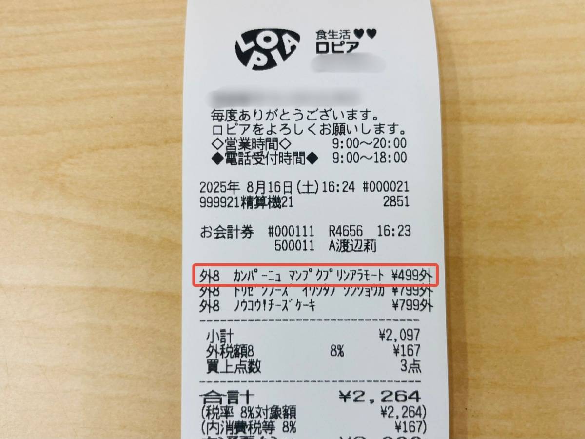ロピアのボリューム満点スイーツをゲット♪
