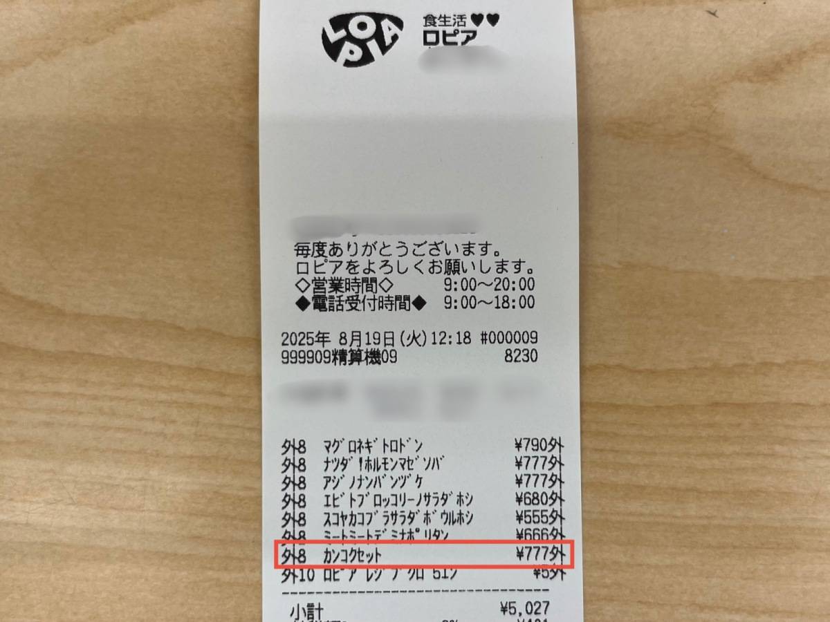 ロピアの評判高い韓国総菜を買ってみた！