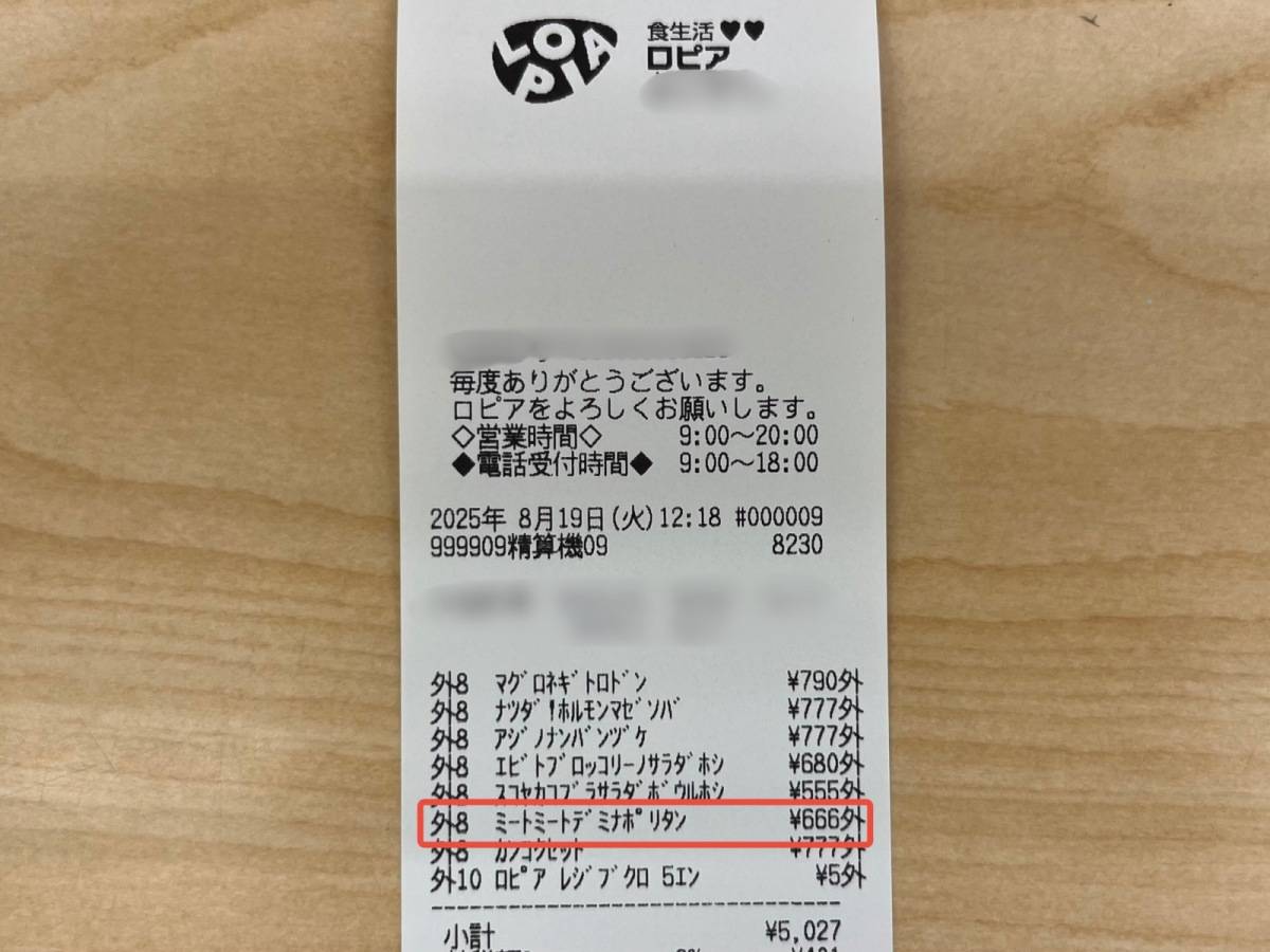 ロピアの人気商品をゲット♪