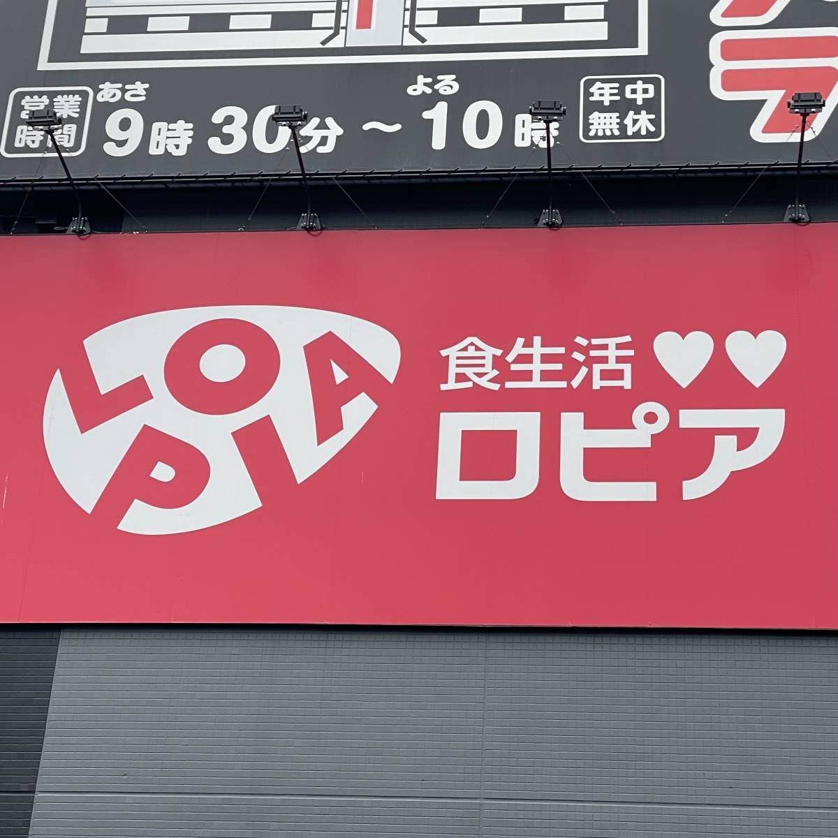 ロピアの看板