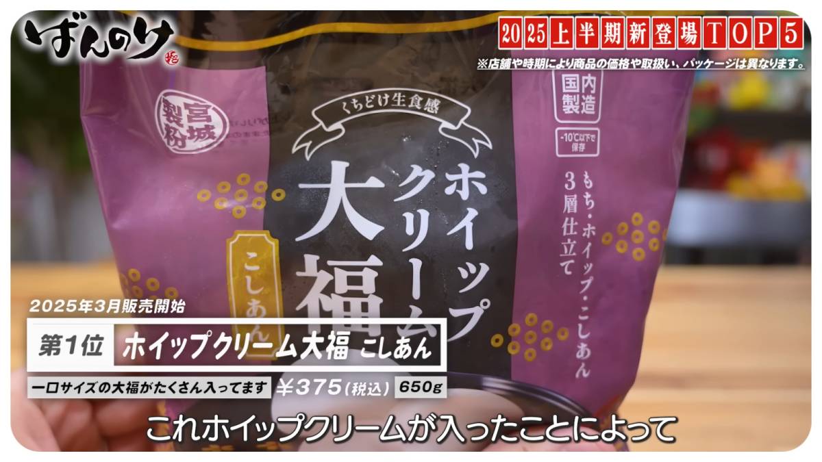 ホイップクリーム大福 こしあん