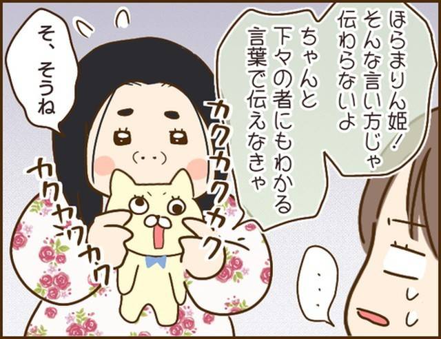家族を乗っ取る義姉と戦った話3-2