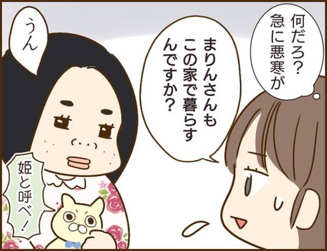 家族を乗っ取る義姉と戦った話3-11