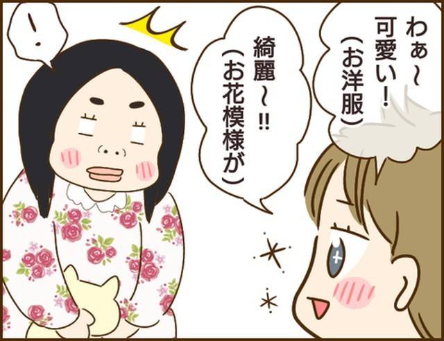 家族を乗っ取る義姉と戦った話3-5