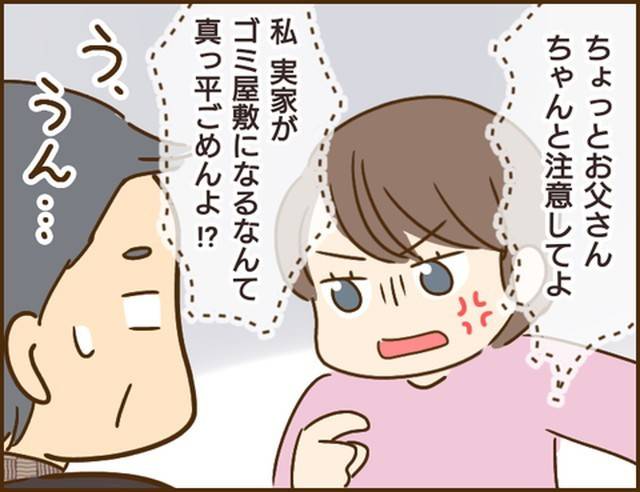 家族を乗っ取る義姉と戦った話5-4
