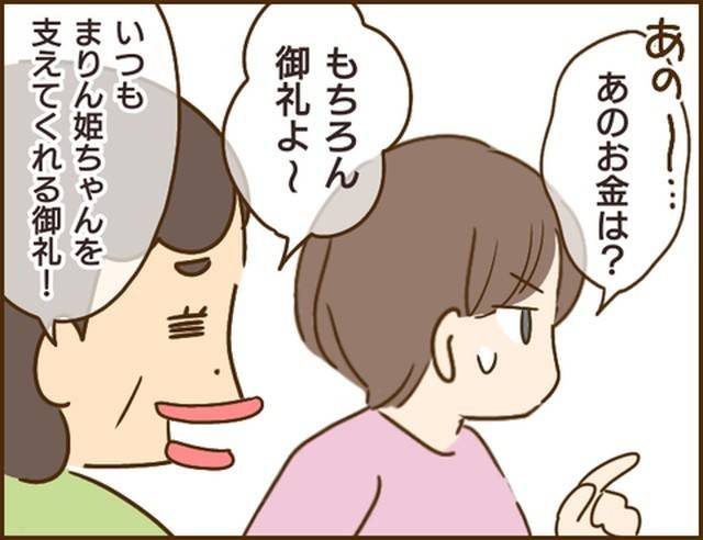 家族を乗っ取る義姉と戦った話8-1
