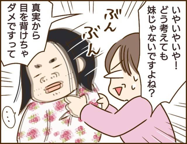 家族を乗っ取る義姉と戦った話9-1