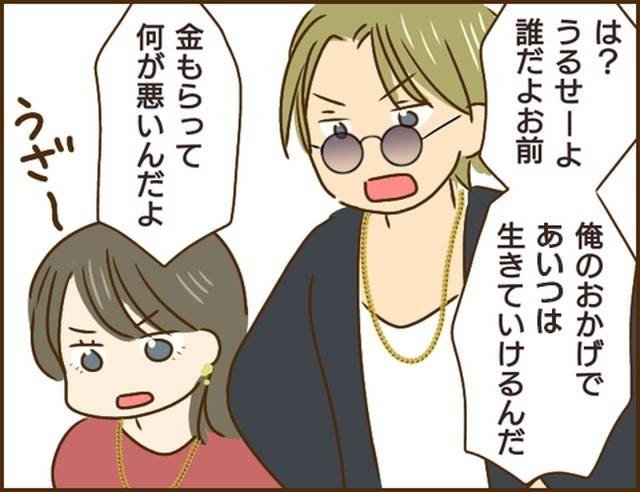 家族を乗っ取る義姉と戦った話9-5
