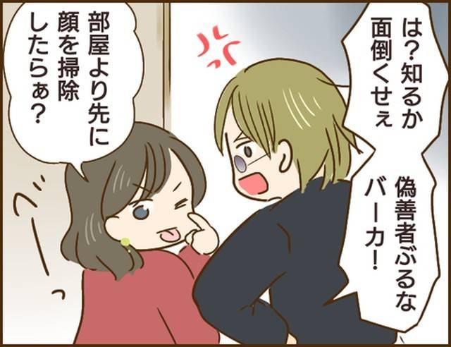 家族を乗っ取る義姉と戦った話9-7