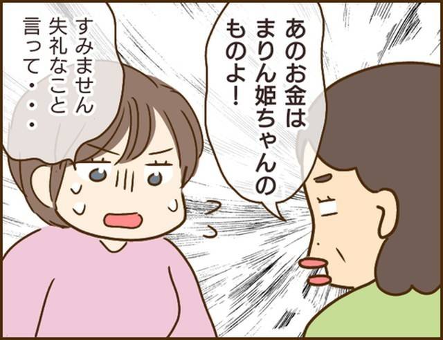 家族を乗っ取る義姉と戦った話10-4