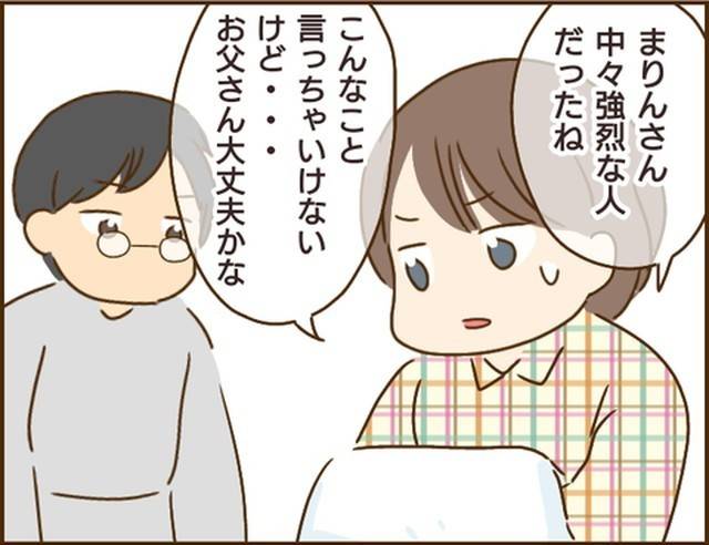 家族を乗っ取る義姉と戦った話12-1