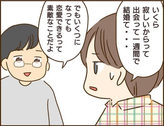 家族を乗っ取る義姉と戦った話12-2