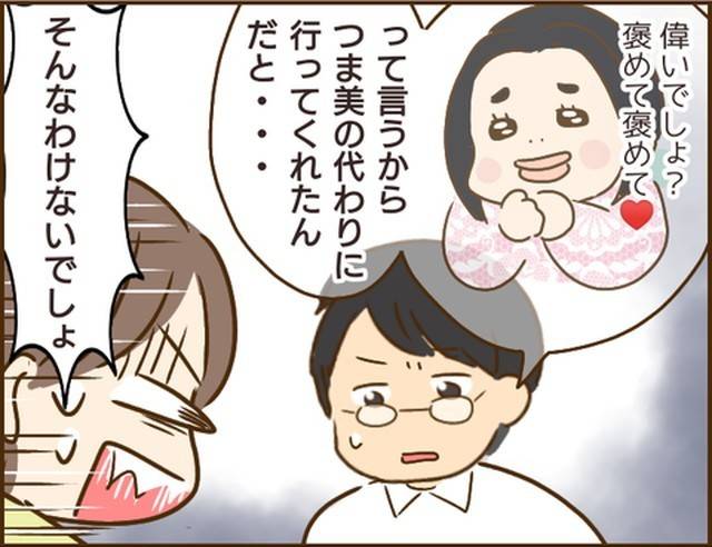 家族を乗っ取る義姉と戦った話18-6