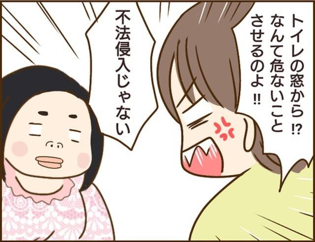 家族を乗っ取る義姉と戦った話18-9