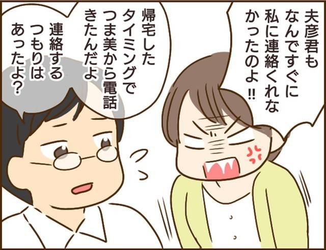 家族を乗っ取る義姉と戦った話19-4