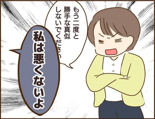 家族を乗っ取る義姉と戦った話20-6
