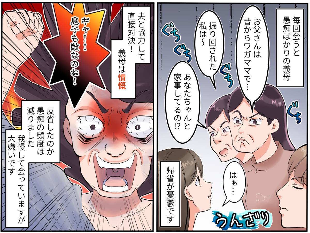 義母の愚痴-1