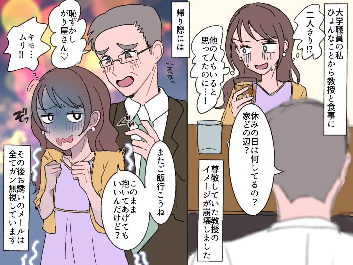 セクハラ教授-1