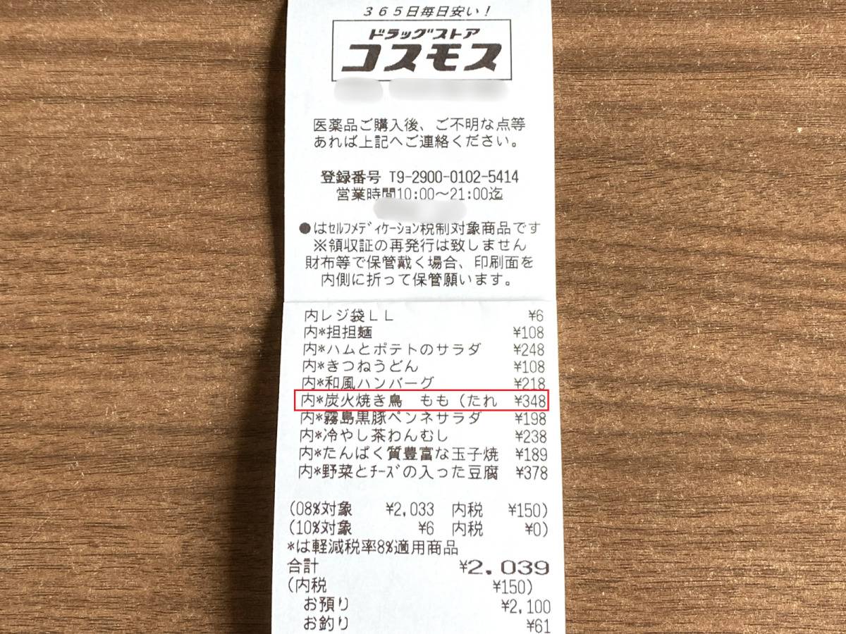 コスモスの大人気冷凍食品を購入！