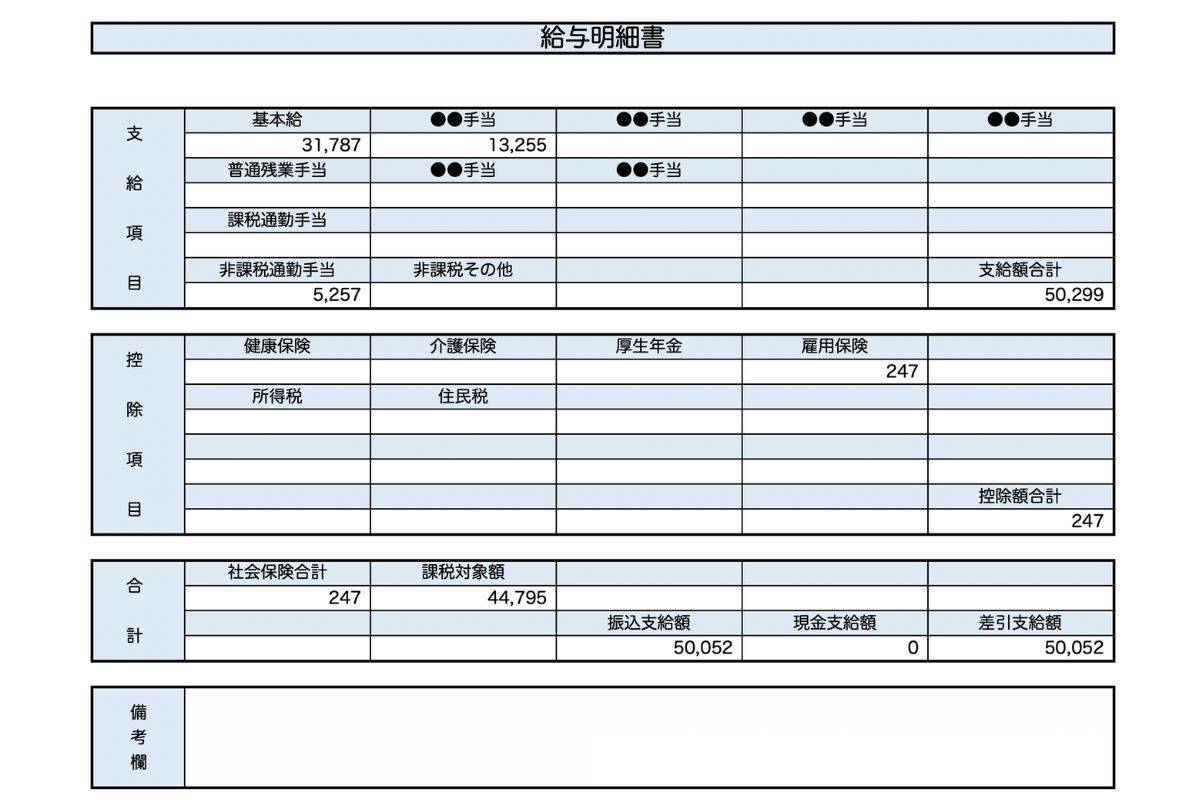 50歳、警備職の給与明細