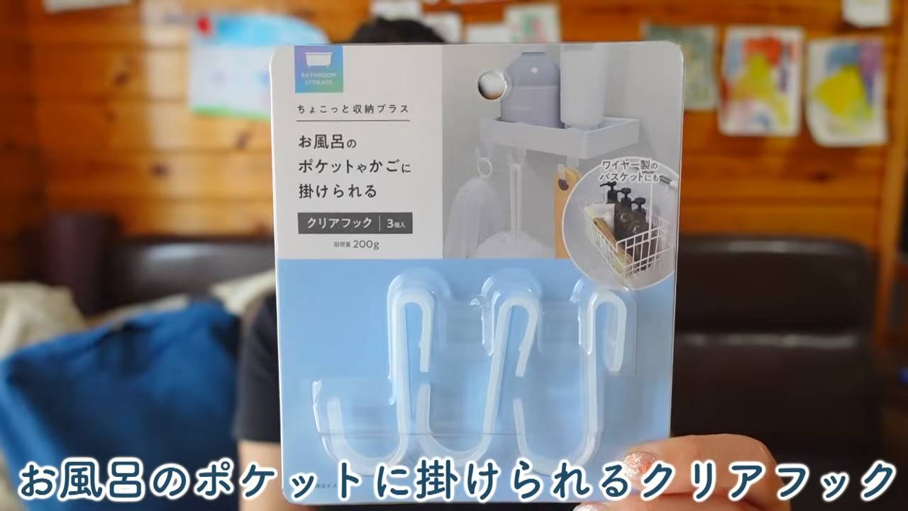お風呂のポケットにかけられるクリアフック