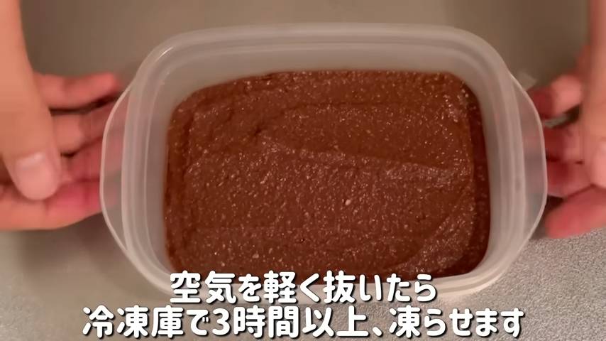 冷凍庫で凍らせる