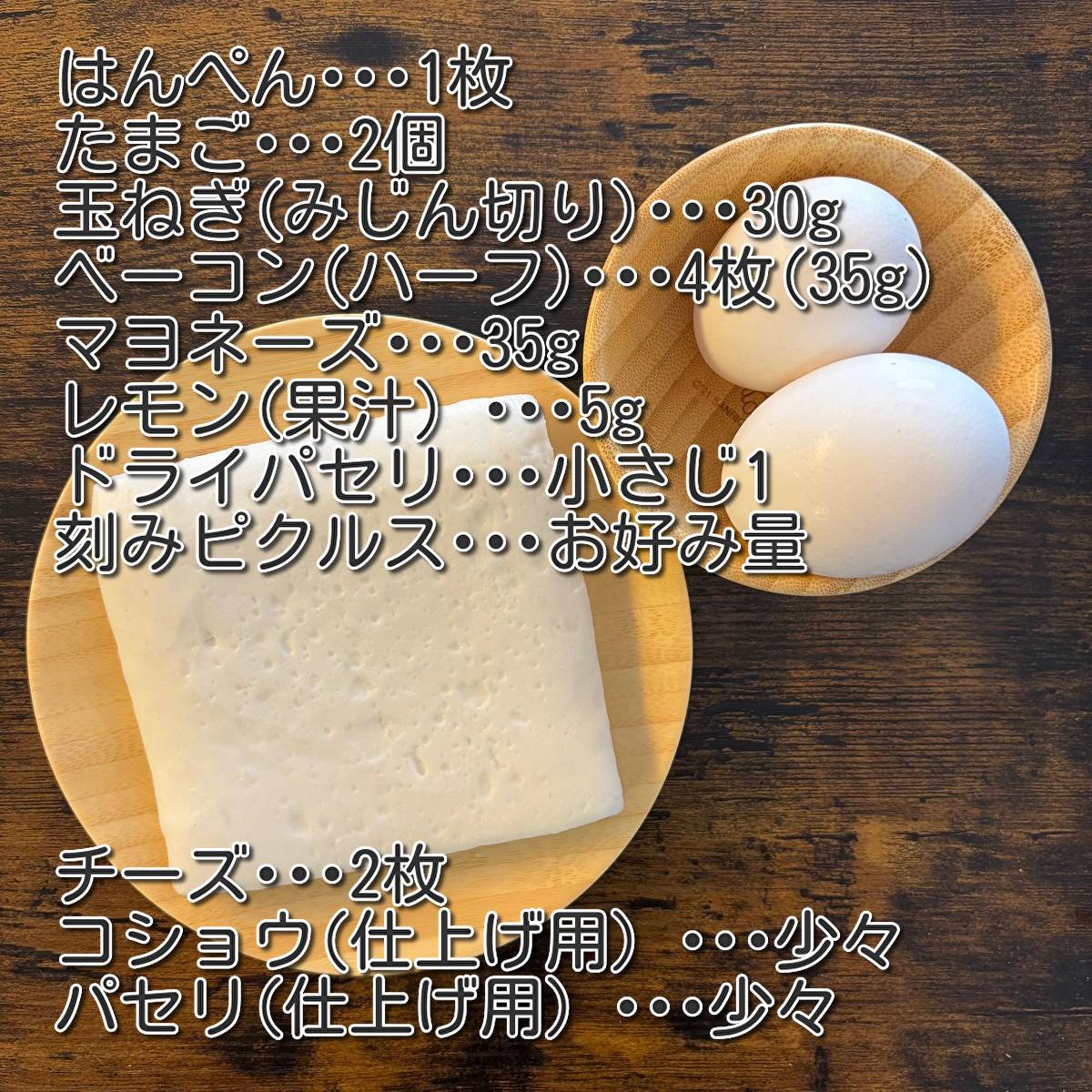 JA全農公式の「はんぺんピザ」のレシピ