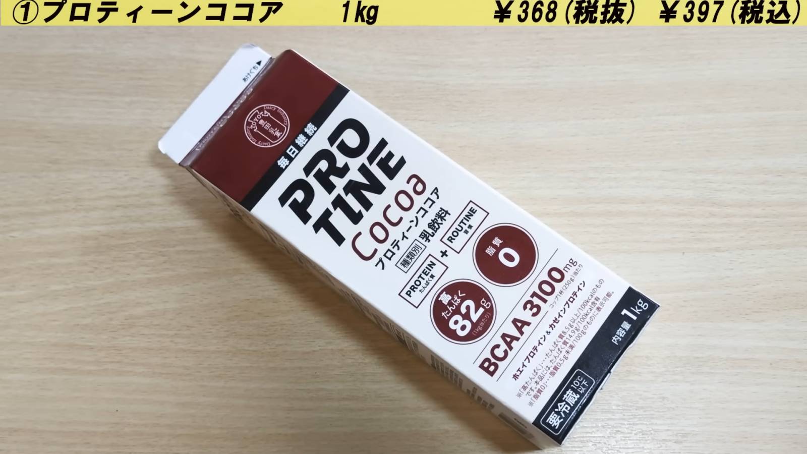 プロティーンココア