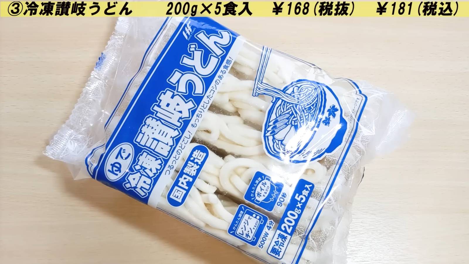 冷凍讃岐うどん