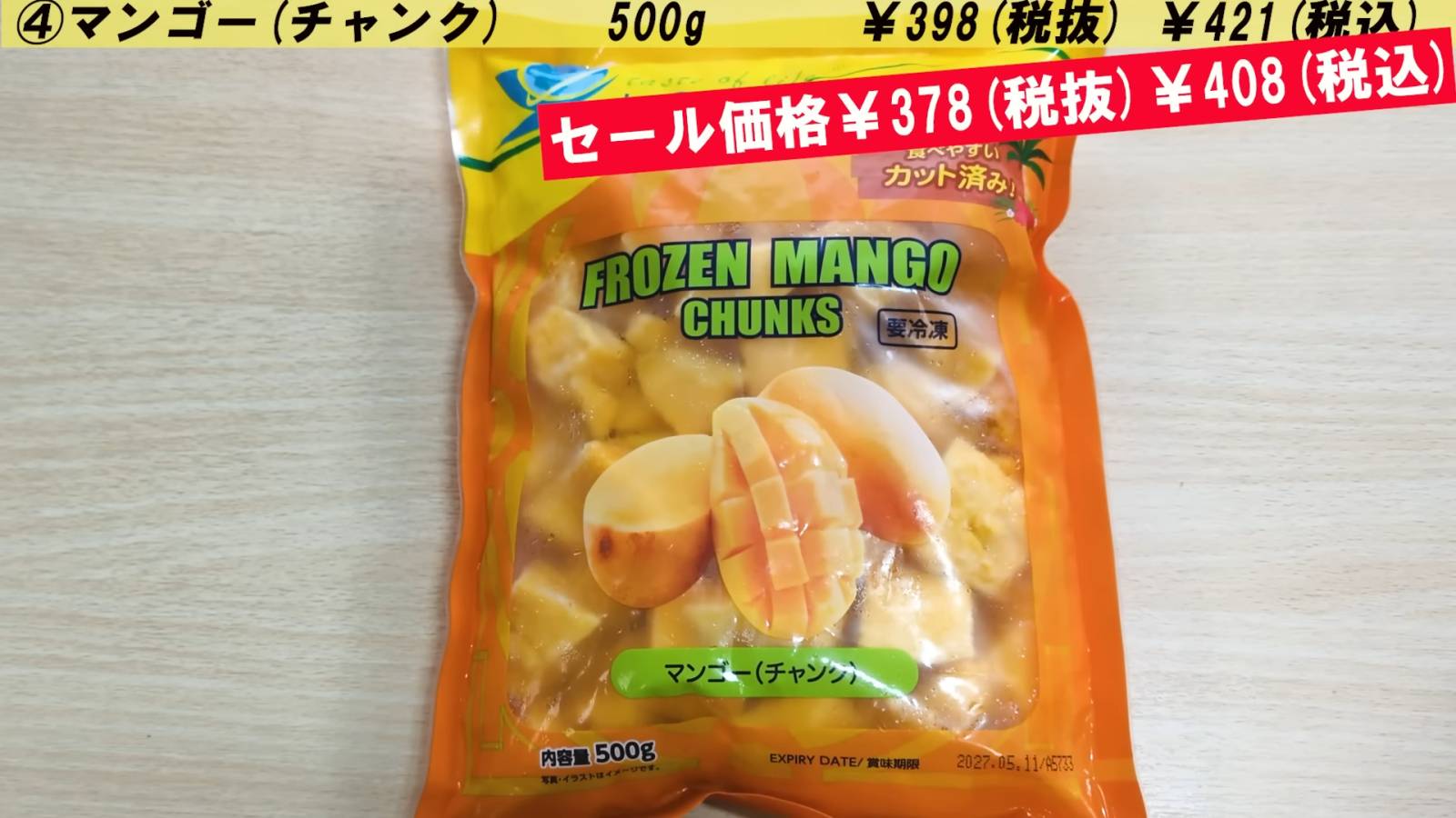 マンゴー(チャンク)