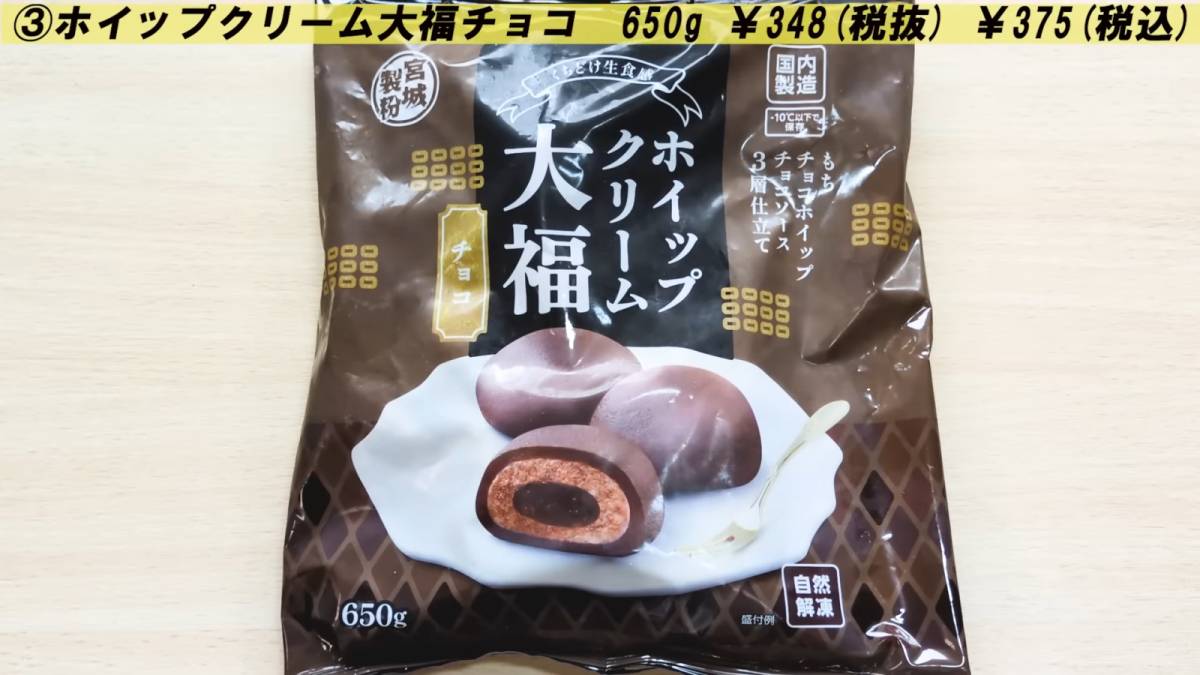 ホイップクリーム大福チョコ