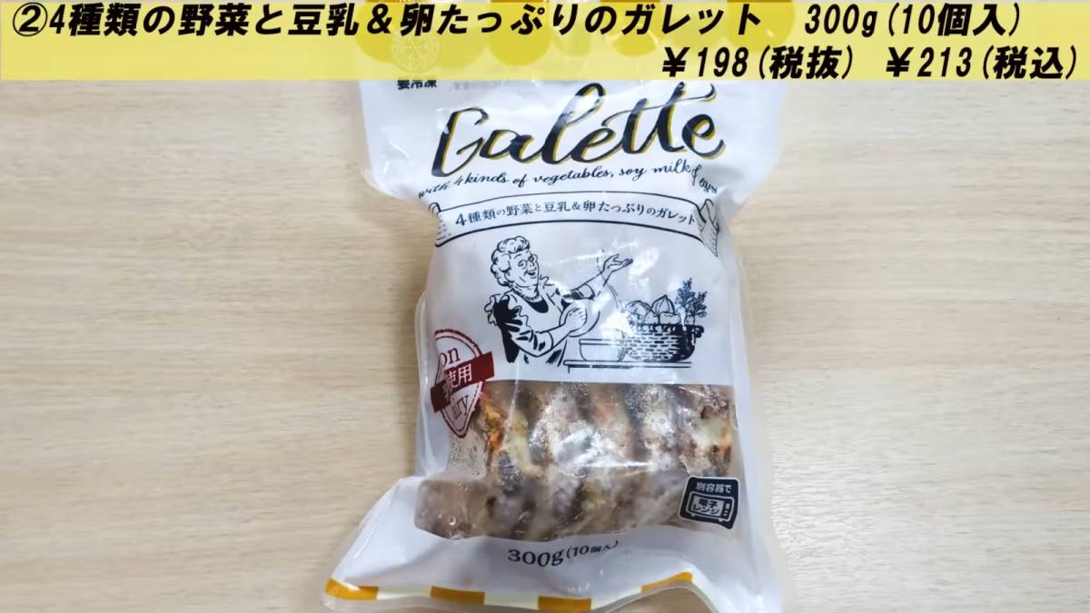 4種の野菜と豆乳＆卵たっぷりのガレット