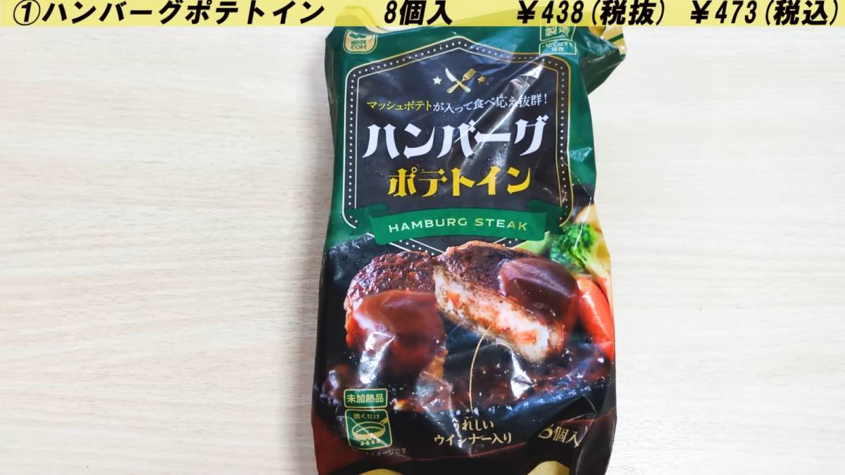 ハンバーグポテトイン
