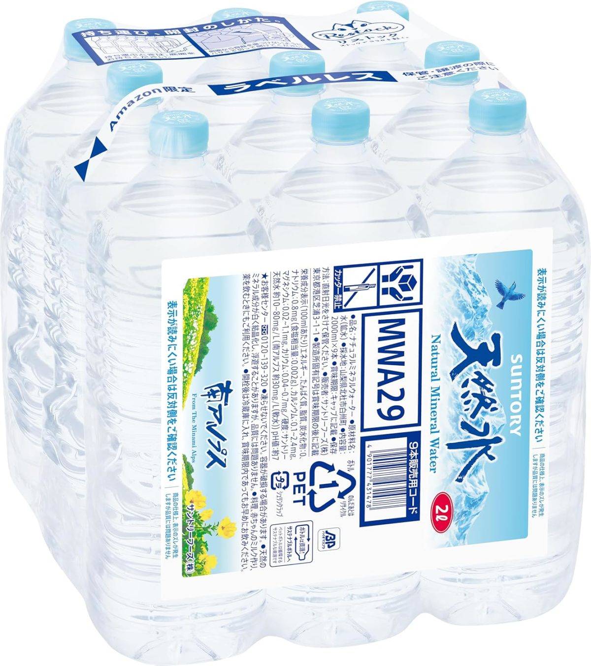 サントリー天然水 ラベルレス 2L×9本