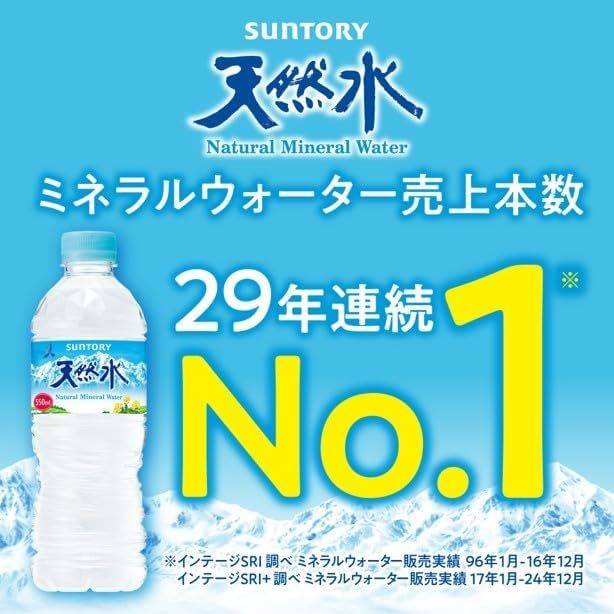 サントリー 天然水 550ml×24本