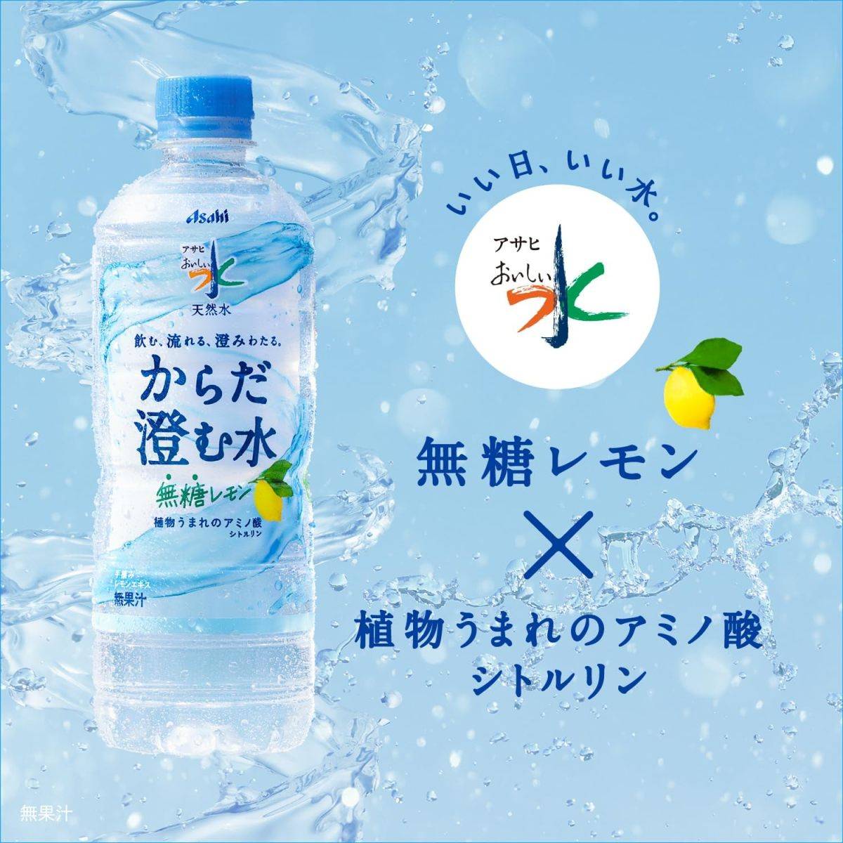 アサヒ飲料 天然水 からだ澄む水 600ml×24本