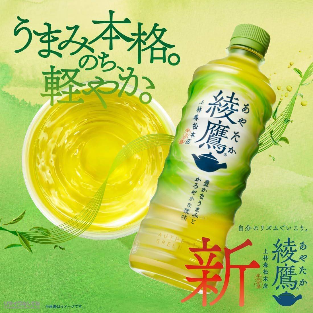 コカ・コーラ 綾鷹 525ml×24本
