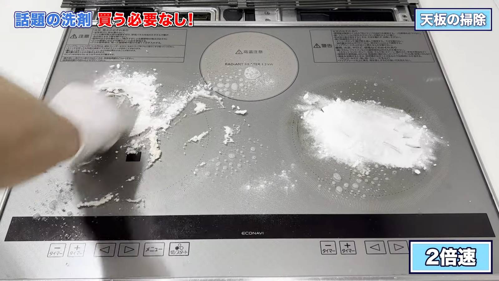 IHコンロ天板のお掃除