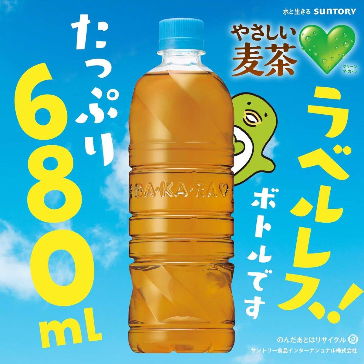 GREEN DA・KA・RA やさしい麦茶 ラベルレス 680ml ×24本