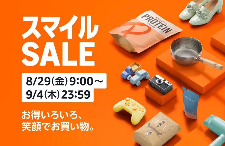 Amazon「スマイルSALE」