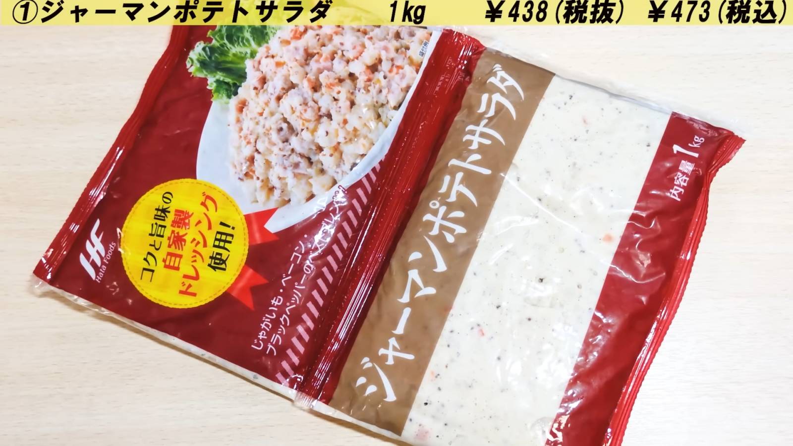 ジャーマンポテトサラダ