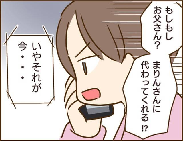 家族を乗っ取る義姉と戦った話23-7
