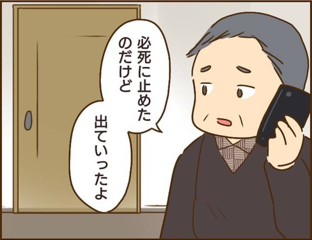 家族を乗っ取る義姉と戦った話23-8