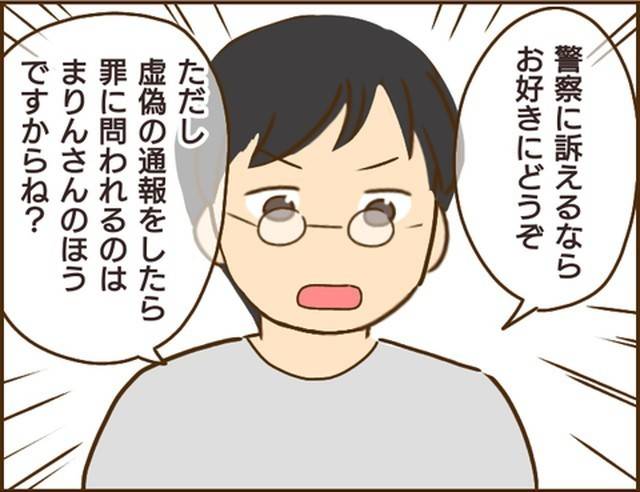 家族を乗っ取る義姉と戦った話25-3