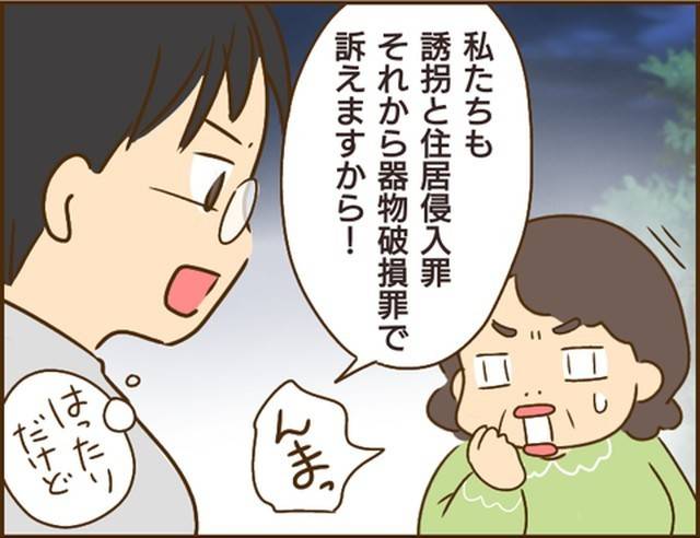 家族を乗っ取る義姉と戦った話25-4