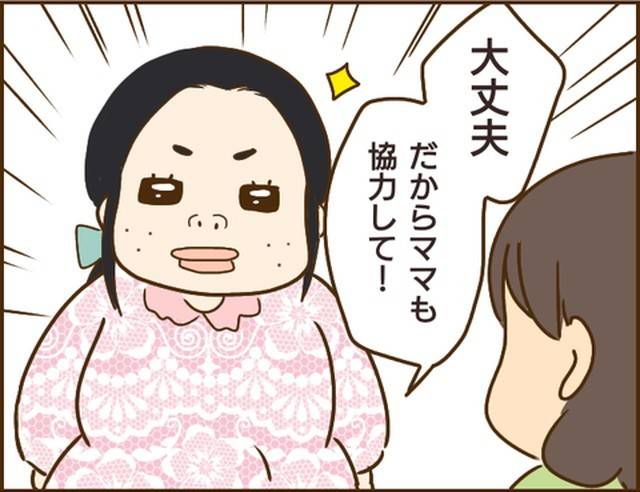 家族を乗っ取る義姉と戦った話26-9